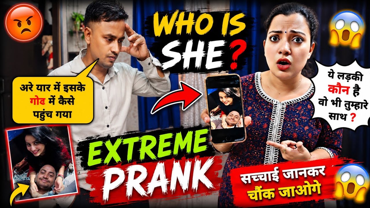 कौन हैं ये लड़की ? || Cheating prank on Wife || @amsuworld