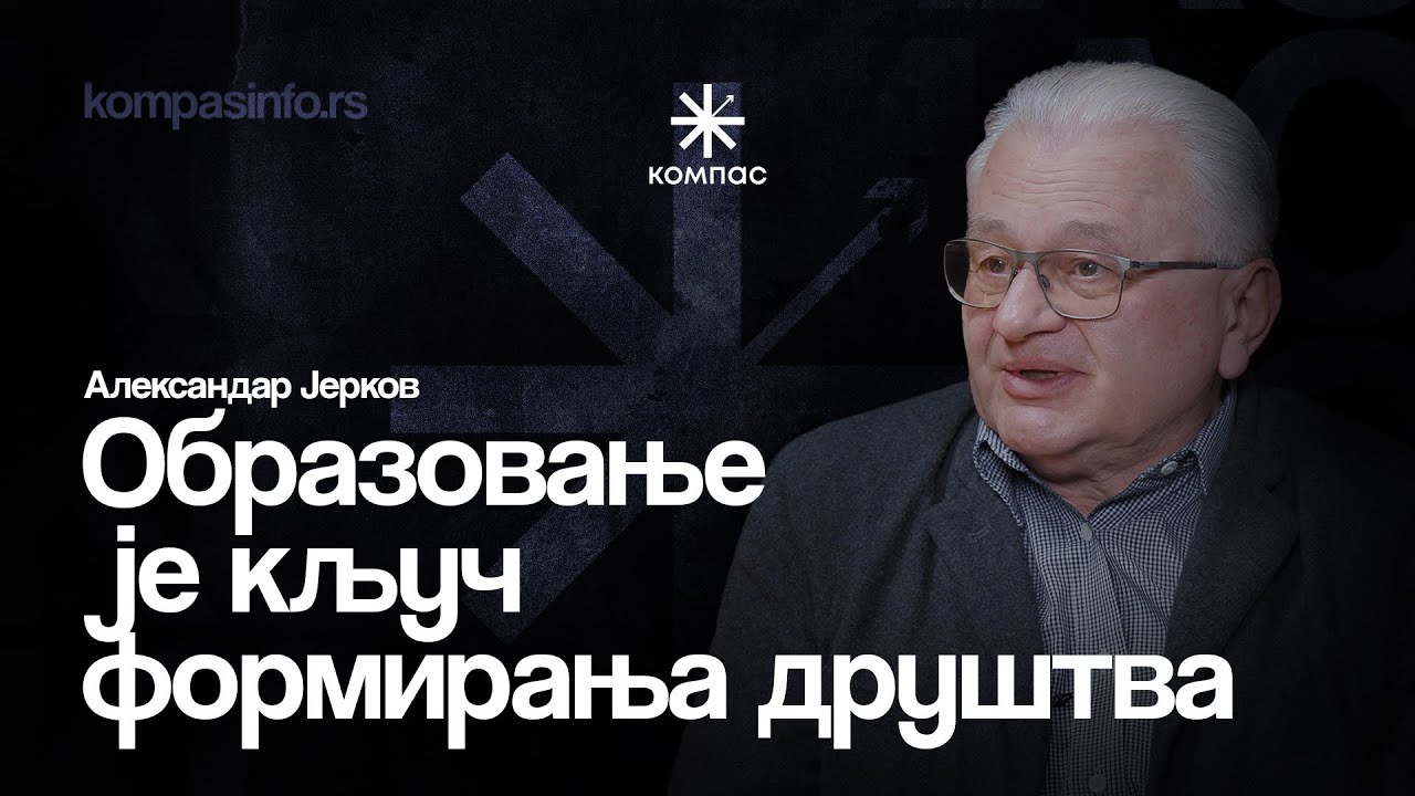 Aleksandar Jerkov &mdash; Obrazovanje je ključ formiranja dru&scaron;tva / Kompas podkast 11