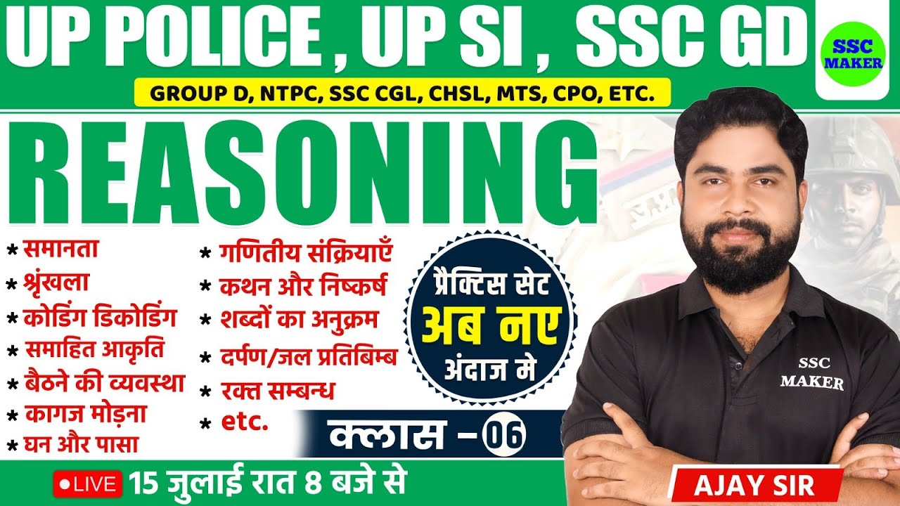 UP POLICE/UPSI & SSC GD | Reasoning Class 06 | Reasoning short tricks For Group D, NTPC by Ajay Sir