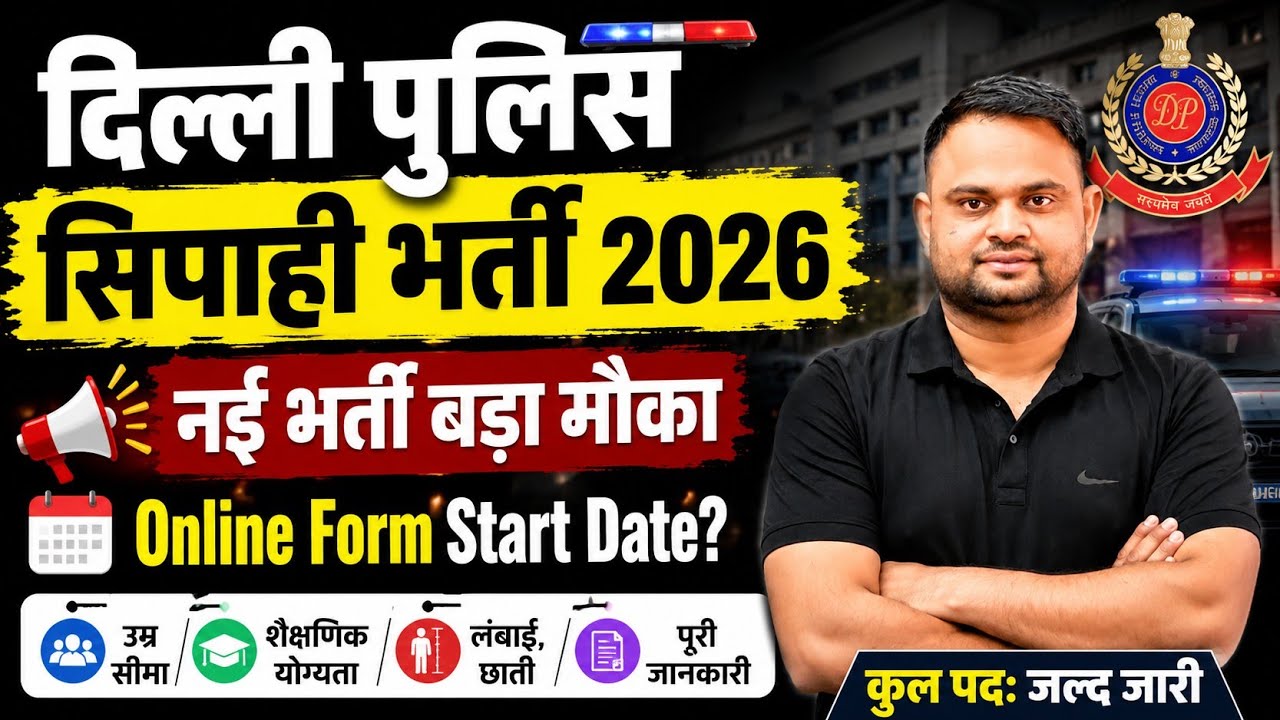 Delhi Police Constable New Vacancy 2026 Delhi Police Constable Age Limit Height Online form Date ?