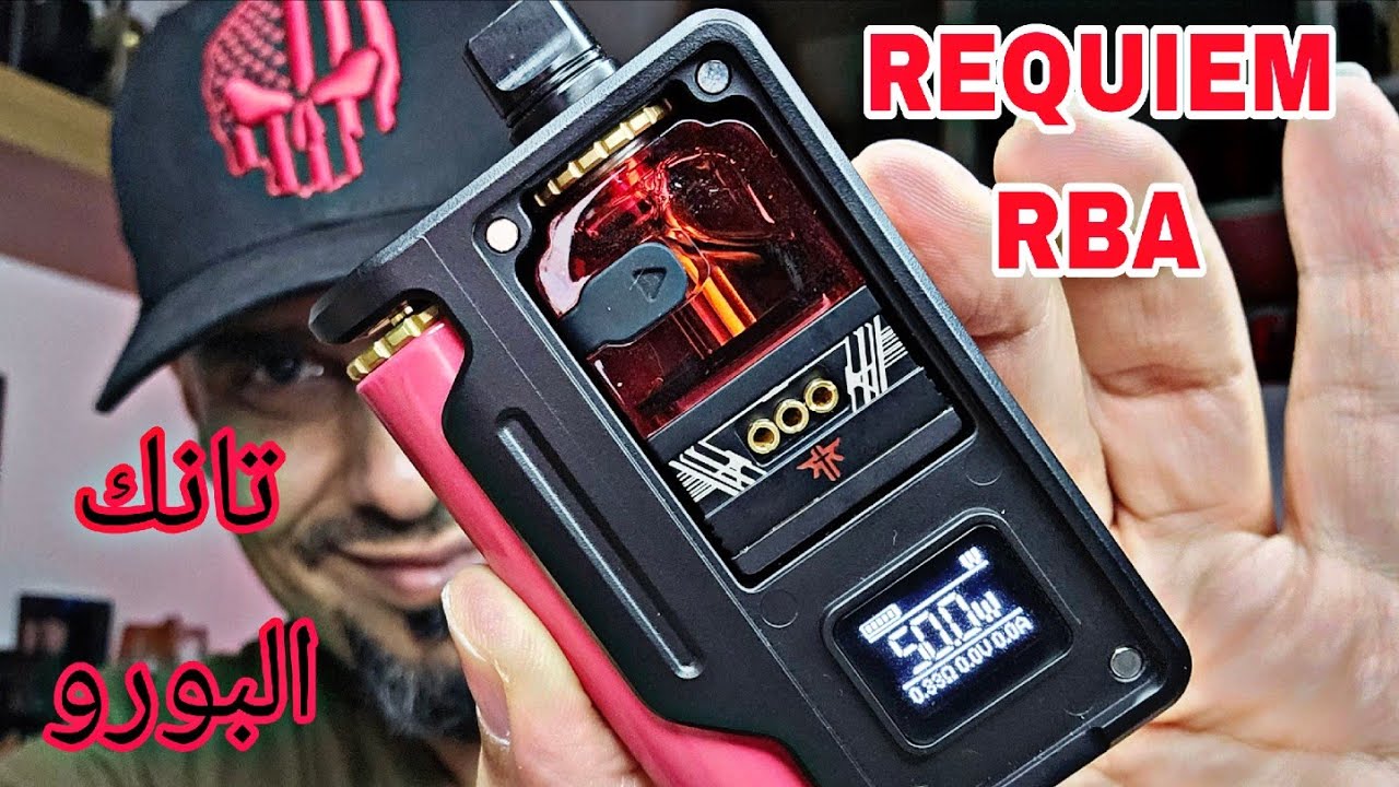تحب البورو؟ REQUIEM RBA review