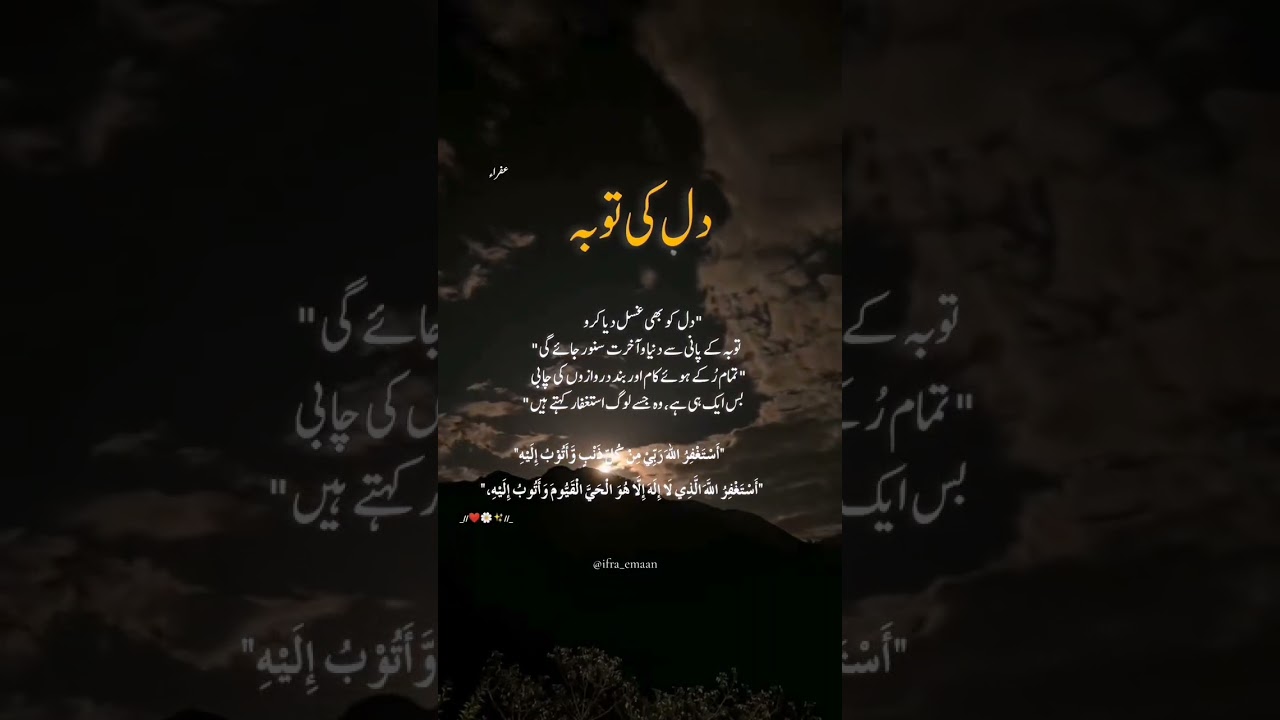 Dil Ki Tauba | Istaghfar Ki Ahmiyat Aur Allah Se Rujoo Ka Masnoon Tareeqa