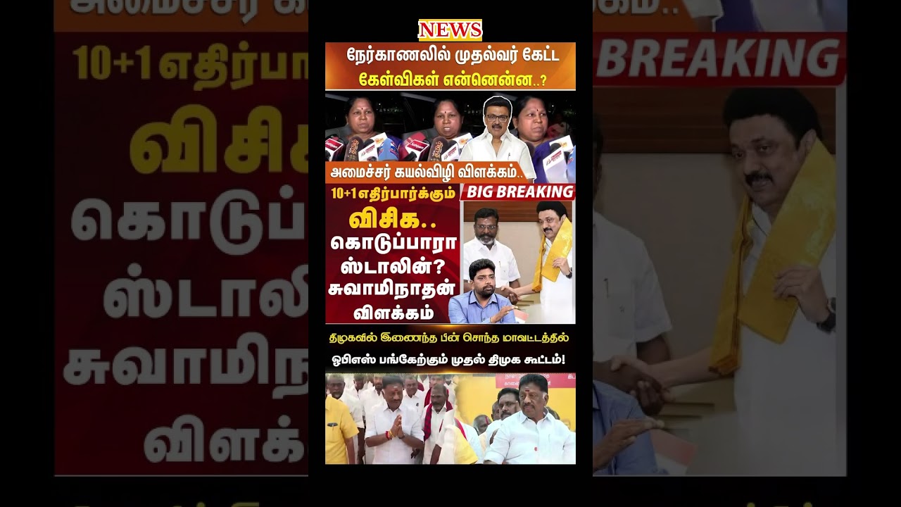 Daily political news update | #dmk #ops #eps #vck #admk #modi #breakingnews #election