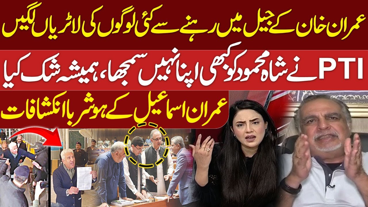 PTI Never Trusted Shah Mahmood | Imran Khan&rsquo;s Jail Controversy | Imran Ismail Exposes PTI | Do Tok