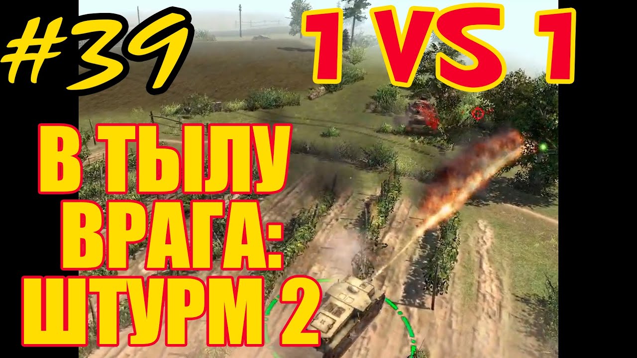 Robz realism mod multiplayer 1 vs 1 - #39 💥 В Тылу Врага: Штурм 2 💥 Men of War: Assault Squad 2