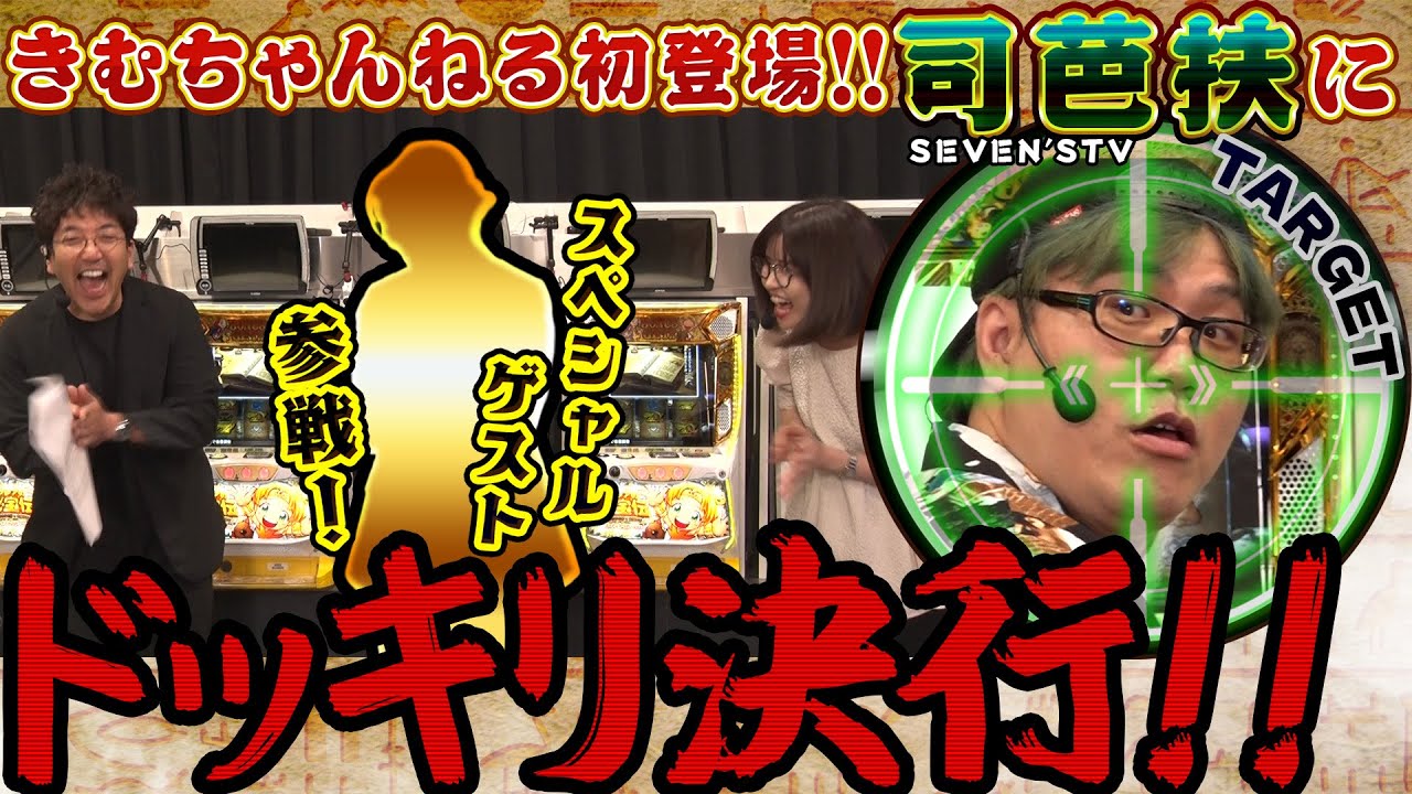 【まさかの本人登場】緊張MAXの司芭扶への洗礼ドッキリが手痛すぎた【クレアの秘宝伝 〜はじまりの扉と太陽の石〜 ボーナストリガーver.】 #木村魚拓 #青山りょう #司芭扶 #クレアの秘宝伝