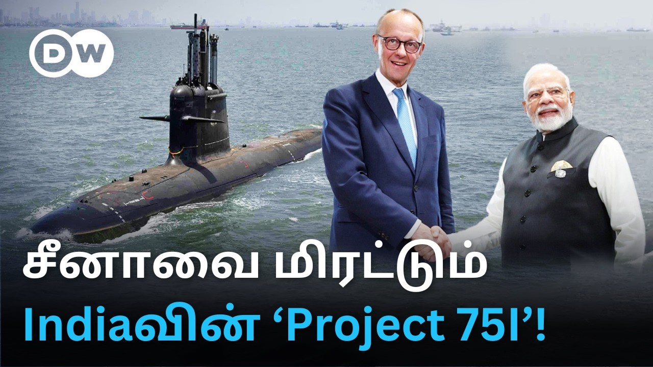 'உள்நாட்டில் புதிய சாதனை' - கைகோர்த்த India-Germany; Submarines மூலம் உக்தி வகுக்கும் 'Project 75I'