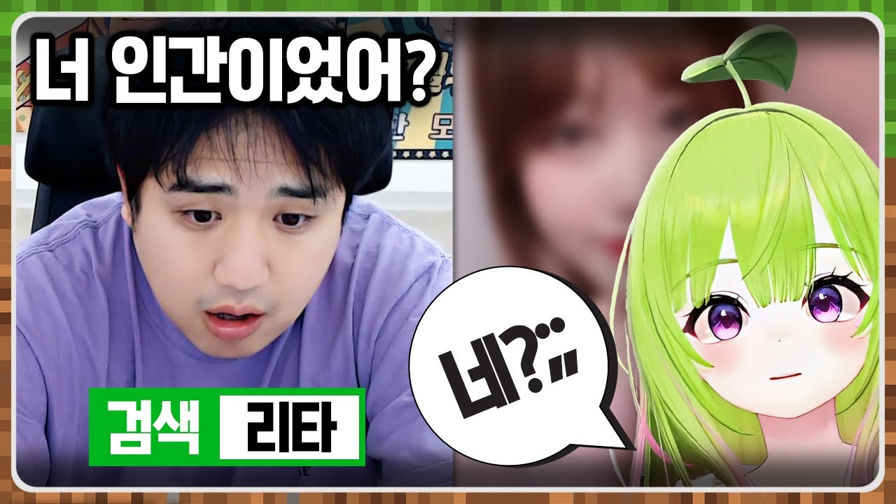 내가 알던 버튜버가 알고 보니 인간이라고?