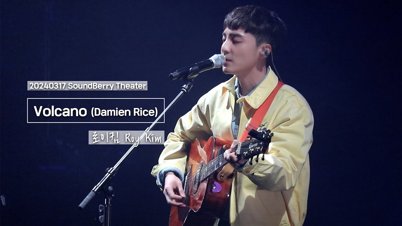 로이킴 Roy Kim - Volcano 볼케이노 (Damien Rice) | 20240317 SoundBerry Theater  [4K]