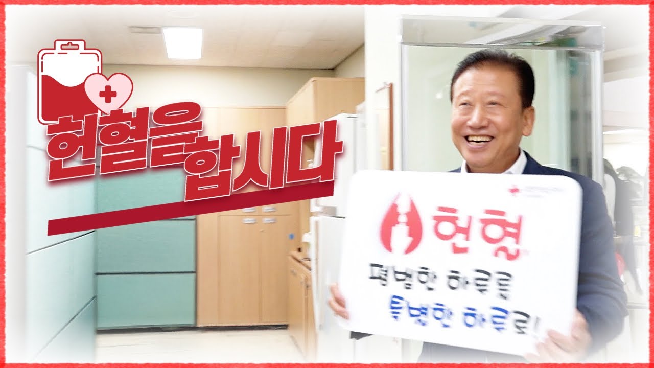 헌혈을 합시다~!