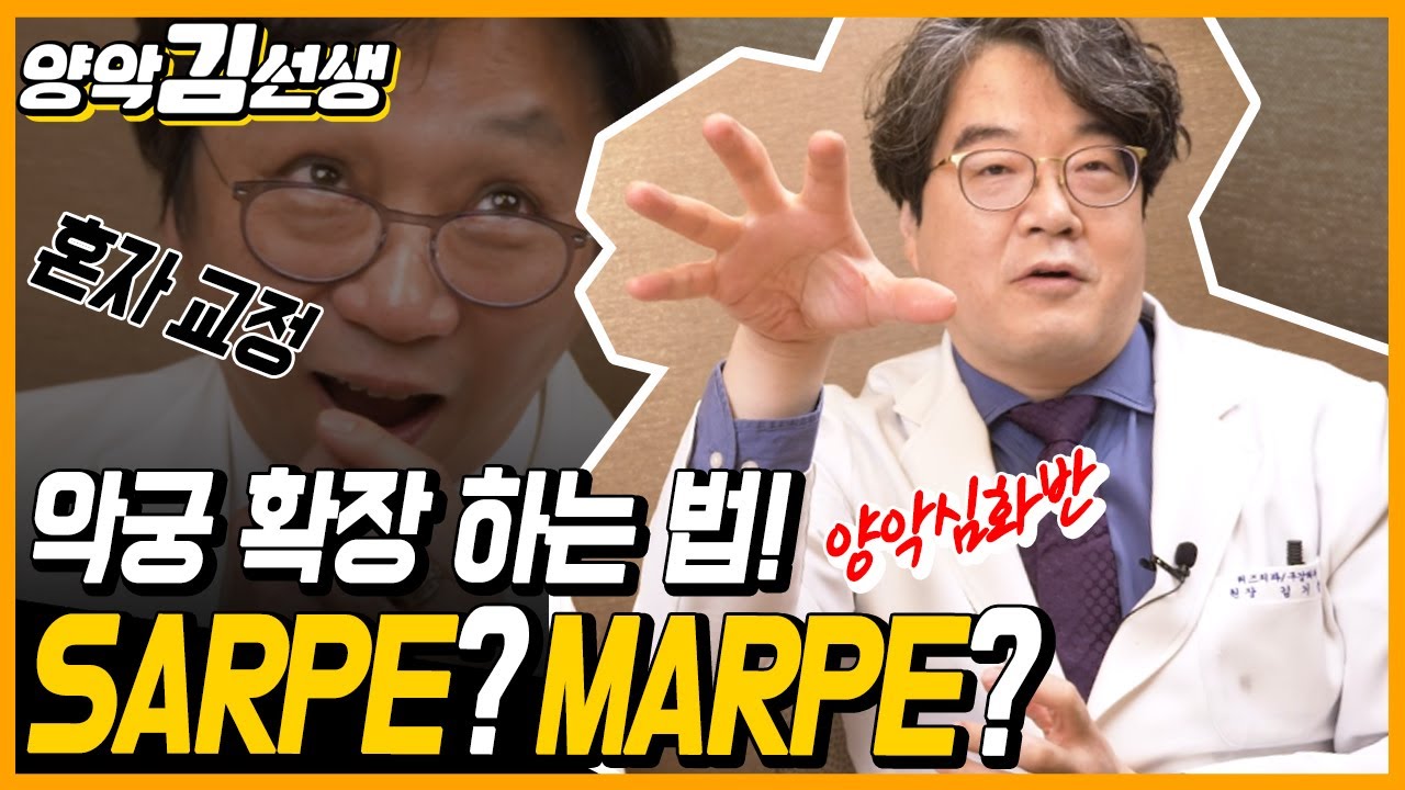🤔 양악수술 하는데 악궁확장은 뭔가요?
