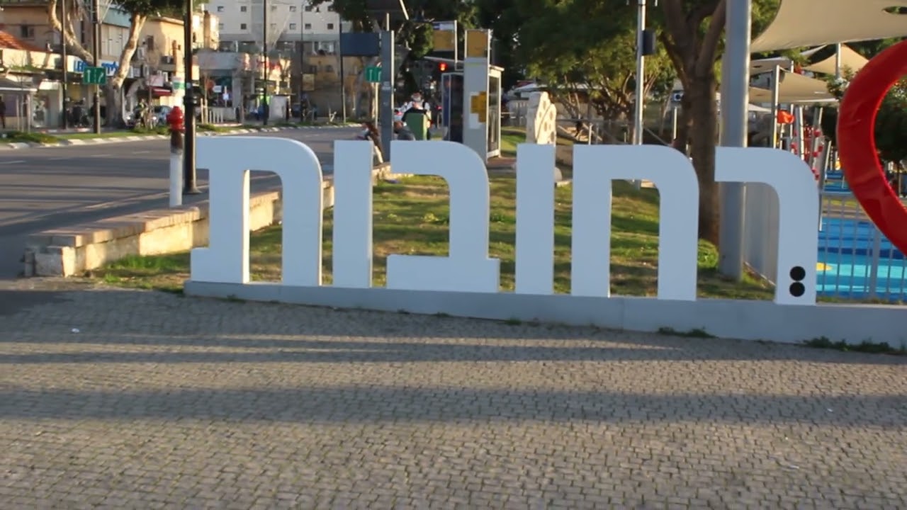 A day in the life of Rehovot