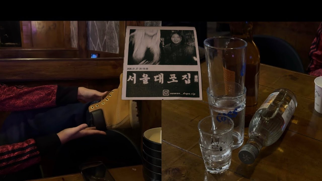 12년지기 친구와 음주로그ㅣ직장인은 힘들어ㅣ일상 vlog