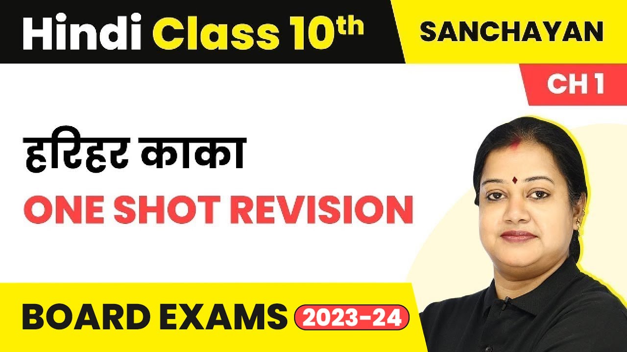 Class 10 Hindi Sanchayan Chapter 1 | Hari Har Kaka - One Shot Revision