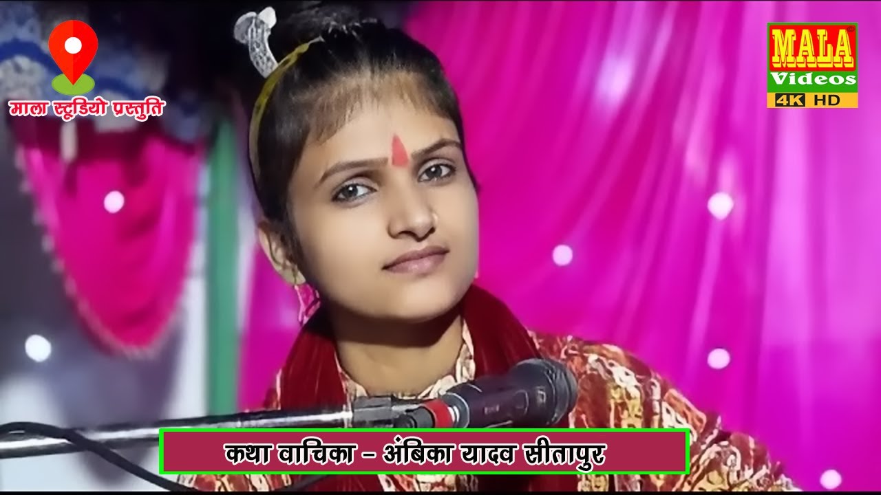 नान्ही नान्ही पतिया इमलिए का बिरवा । महिला विवाह गीत । स्वर– अम्बिका यादव सीतापुर