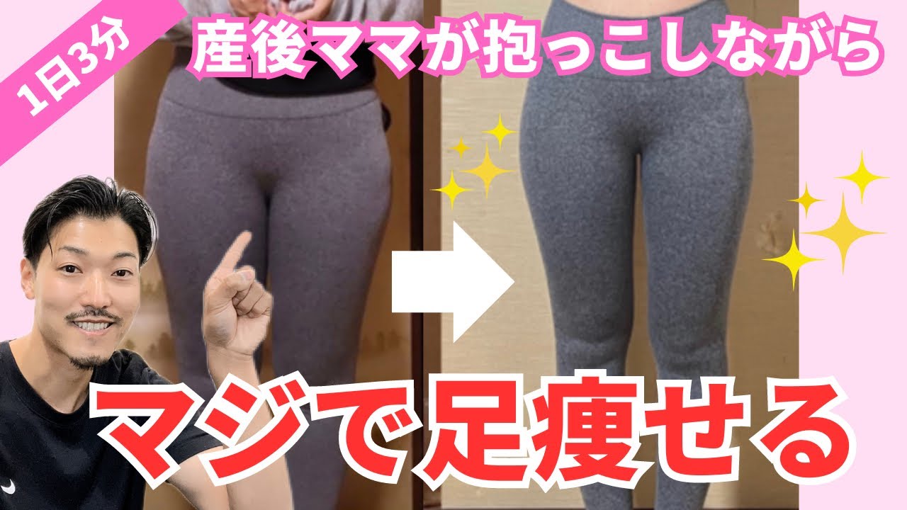 産後の足痩せ🦵忙しいママでもできる産後ダイエット！抱っこしながらトレーニング