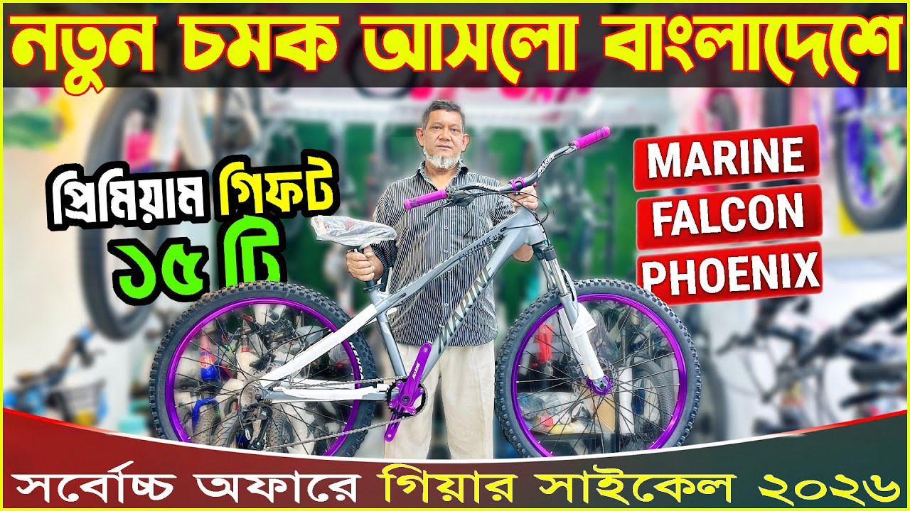 New Cycle Price in Bangladesh 2026 🚴&zwj;♂️ latest Bicycle price in bd | new gear cycle bd | Falcon,Core