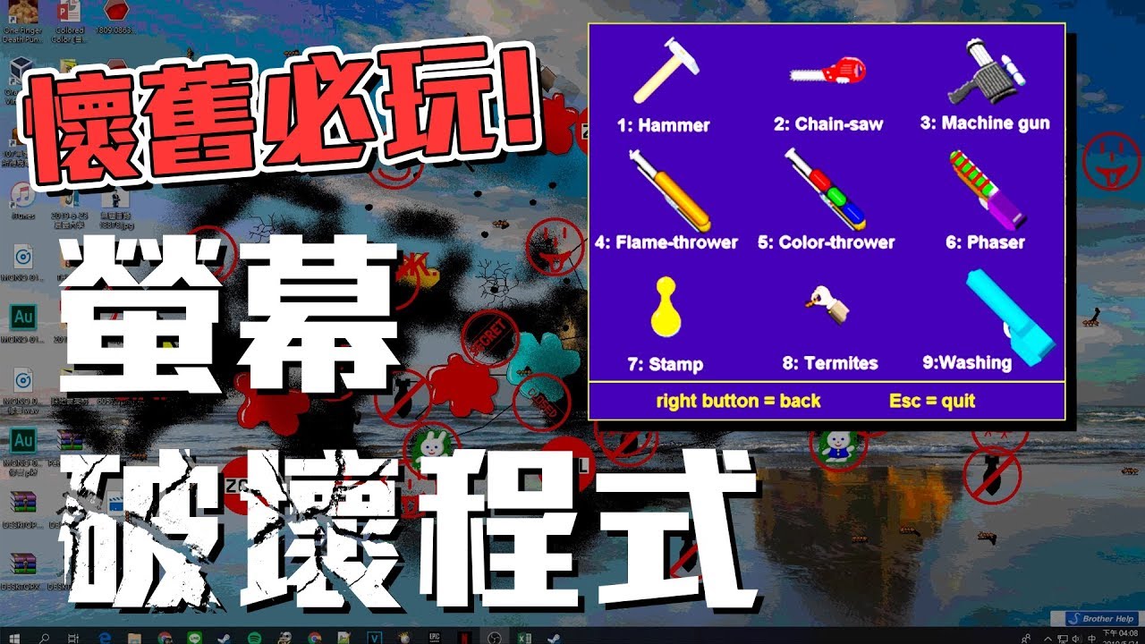 螢幕「破壞」程式是怎麼做出來的? 原來它來自於捷克!? | 神扯電玩 第8集 | 啾啾鞋
