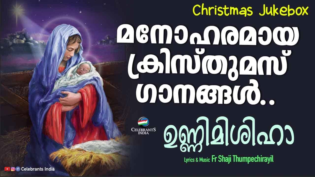 UNNIMISHIHA Jukebox | Super Hit Malayalam Christmas Carol Songs | Fr Shaji Thumpechirayil & Crew