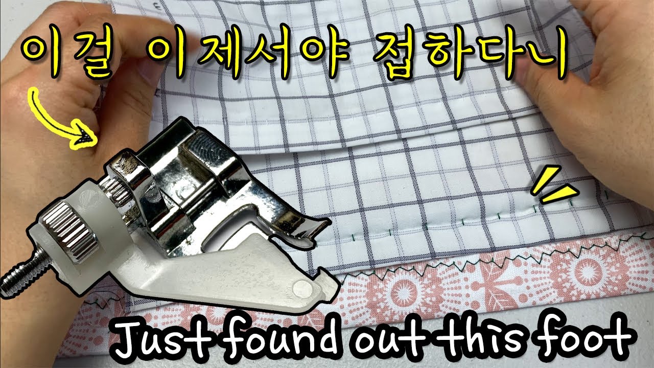 단뜨기 노루발 사용법 How to : Blind stitch hem foot