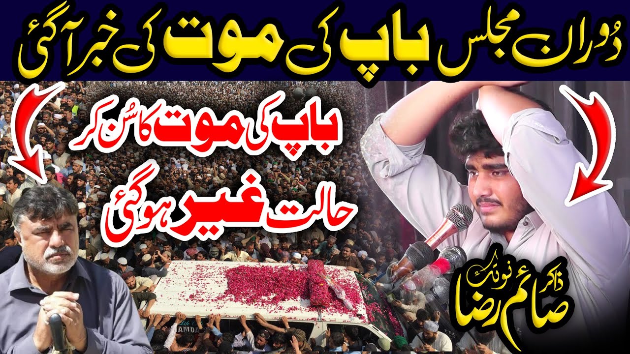 Zakir Saim Raza Notak 2024 - Janaza Zakir Nasir Notak