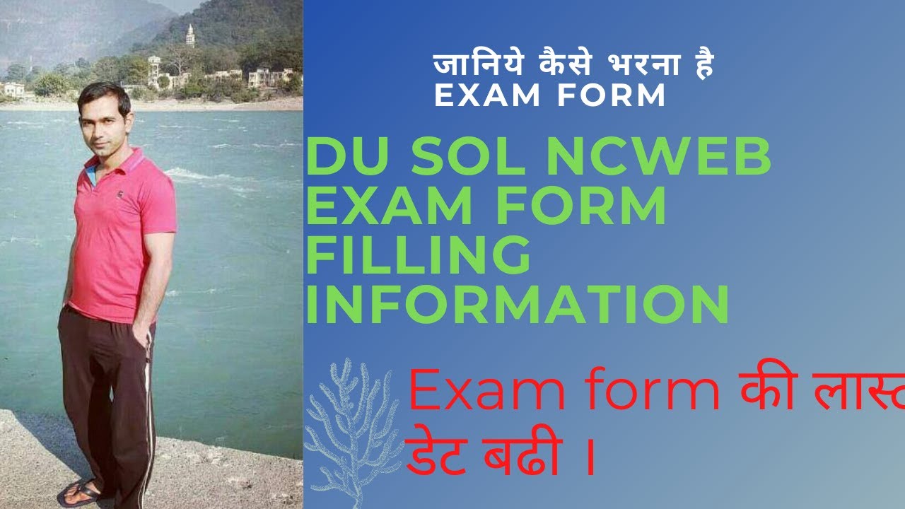 NCWEB SOL DU EXAM FORM FILLING INFORMATION | HOW TO FILL EXAM FORM OF DU REGULAR NCWEB SOL 2021