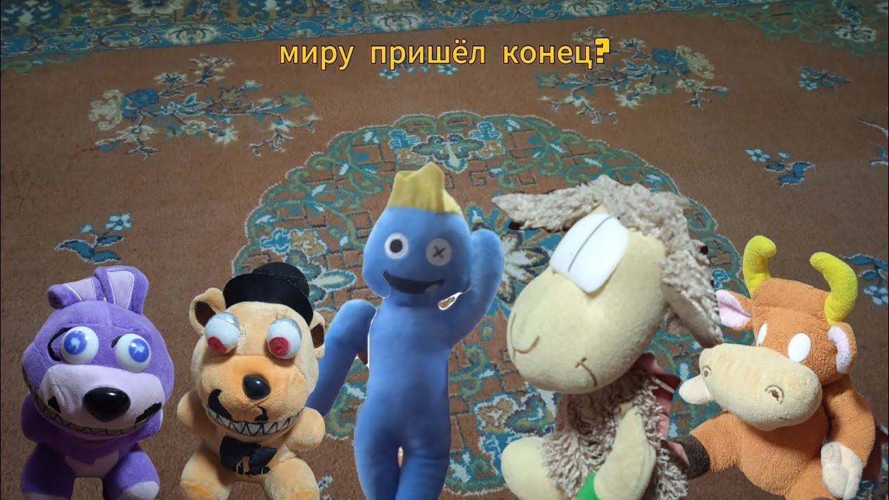 миру пришёл конец? I сериал атака радужных друзей - 1 серия