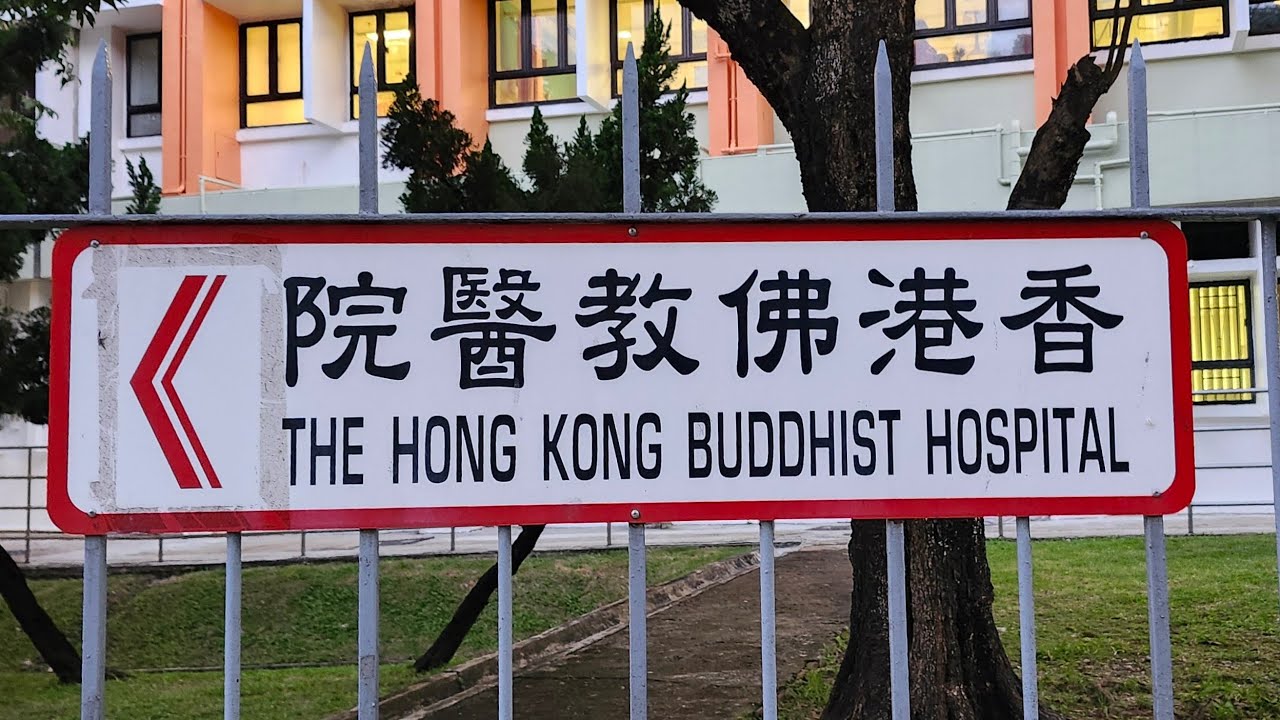 徒步樂富 City walk in Lok Fu 由樂富港鐵站到香港佛教醫院 from Lok Fu MTR stastion to the Hong Kong Buddhist Hospital