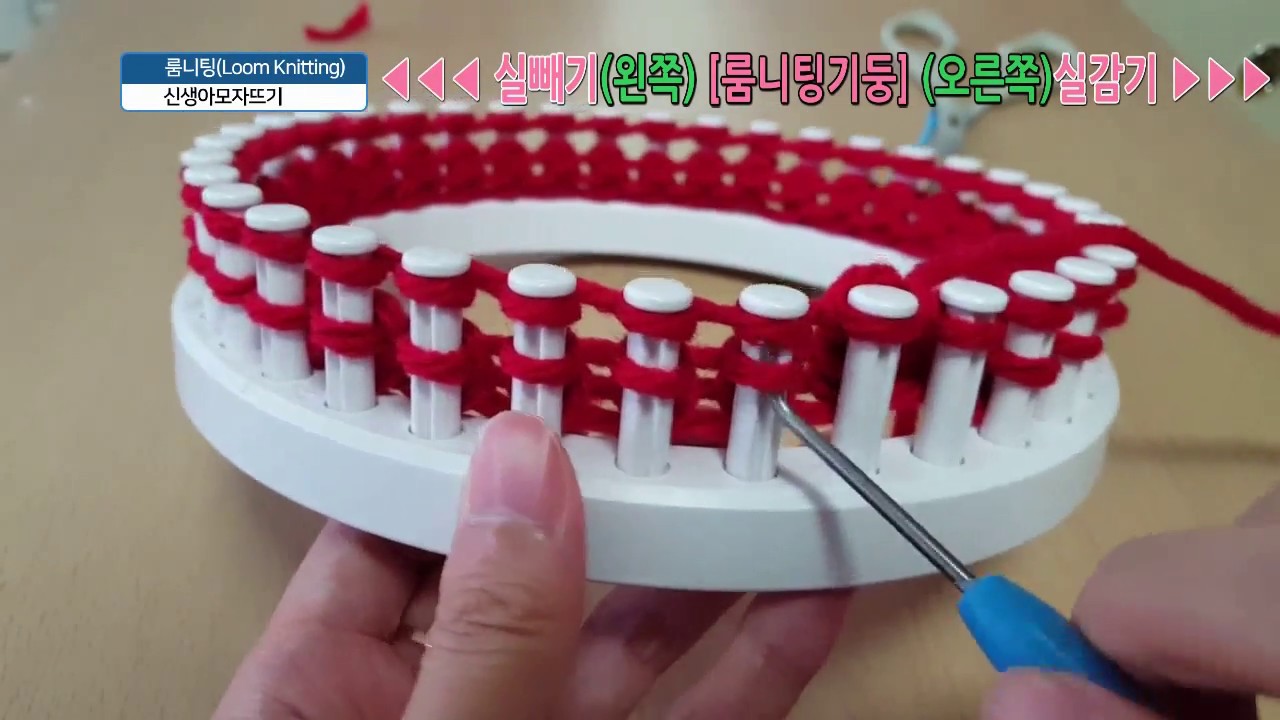 룸니팅 신생아 모자뜨기 영상 Loom Knitting Make a Baby Hat