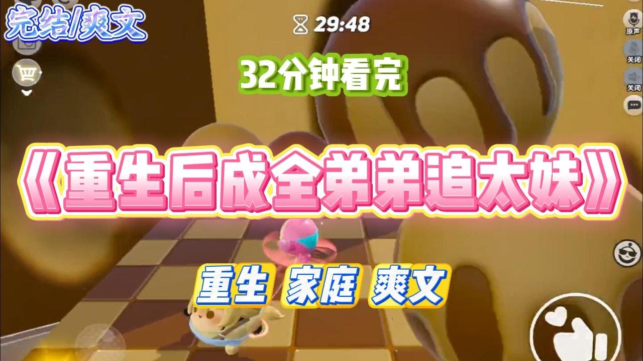 《重生后成全弟弟追太妹》为了不让小太妹扰乱弟弟高考的心境，我将他手机关了机。可弟弟却在功成名就后，责怪我破坏了他的爱#小说 #小说推荐 #故事 #爽文 #大女主 #重生 #复仇