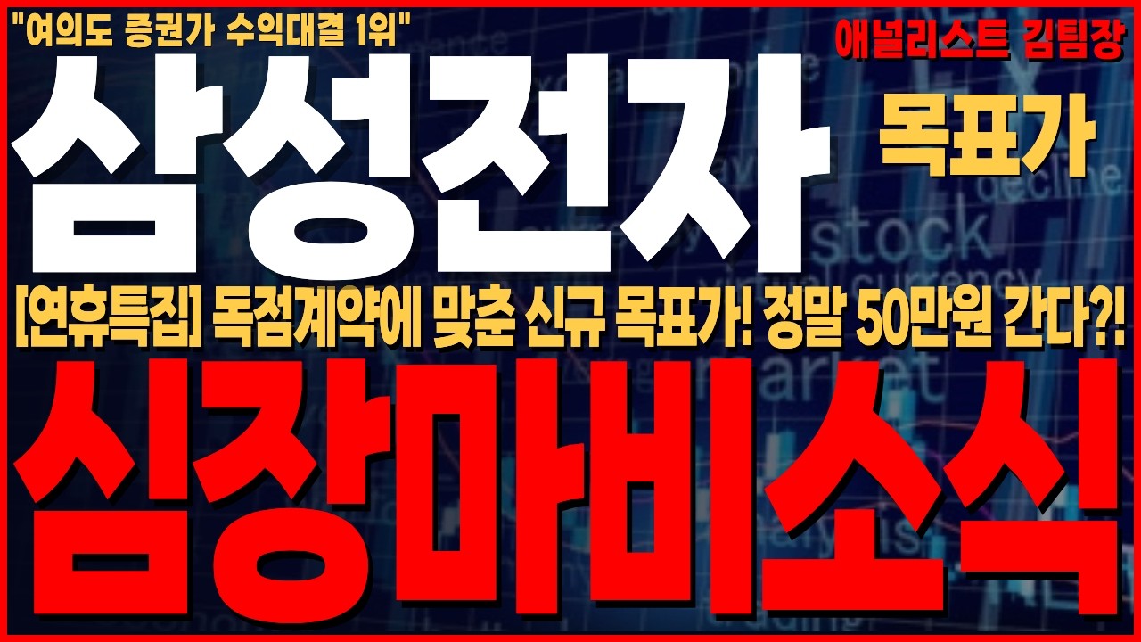 [삼성전자 주가전망]  