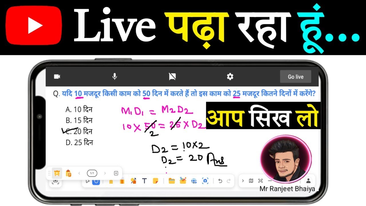How to teach live on YouTube | YouTube me live kaise padhaye | live streaming | लाइव कैसे पढ़ाते हैं