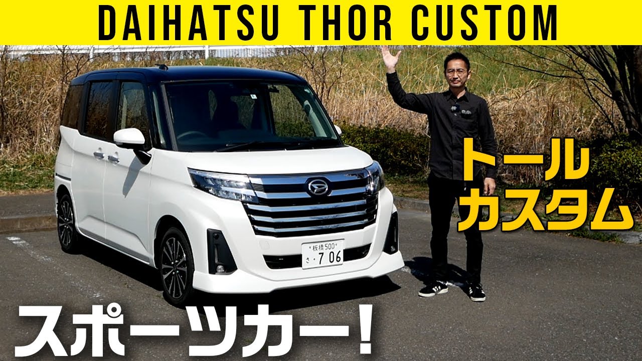 【トール カスタム ターボ】速ぇ！　どうしてこんなに運転楽しいの