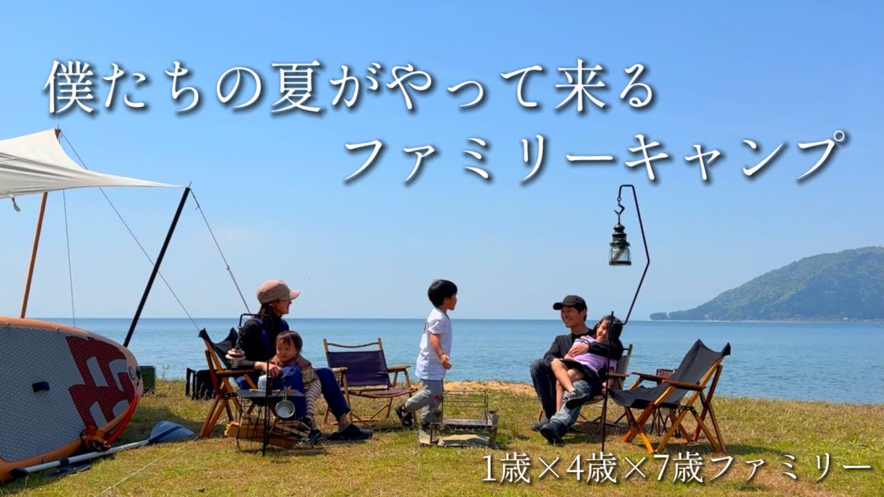 【ファミリーキャンプ】夏キャンプの楽しみ方/sup湖畔キャンプ🌴ファミリーキャンプ初心者