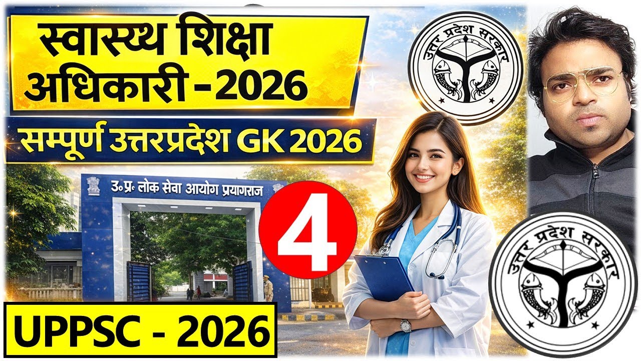 UP GK 2026 | उत्तरप्रदेश GK 2026 | UP GK For HEO 2026 | UP GK for UPPSC 2026 | 