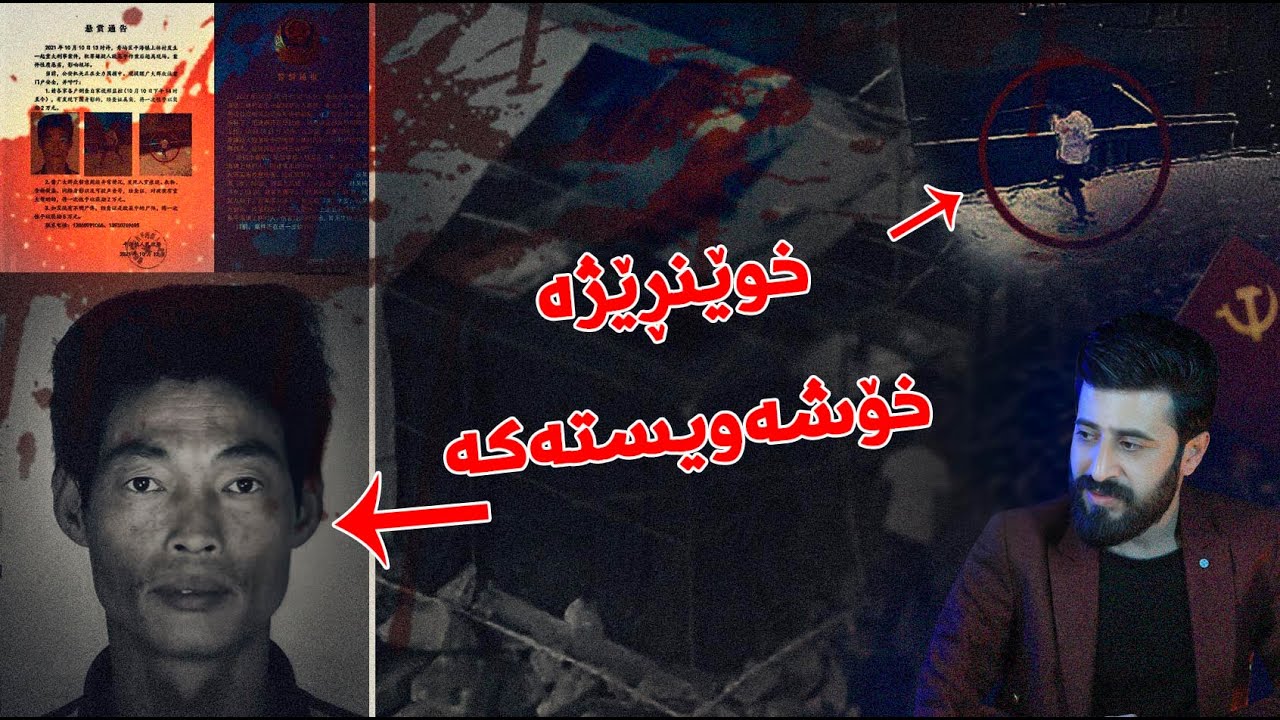 چۆن خوێنڕێژێک بو بە پاڵەوان لە نێو گەلی چین دا