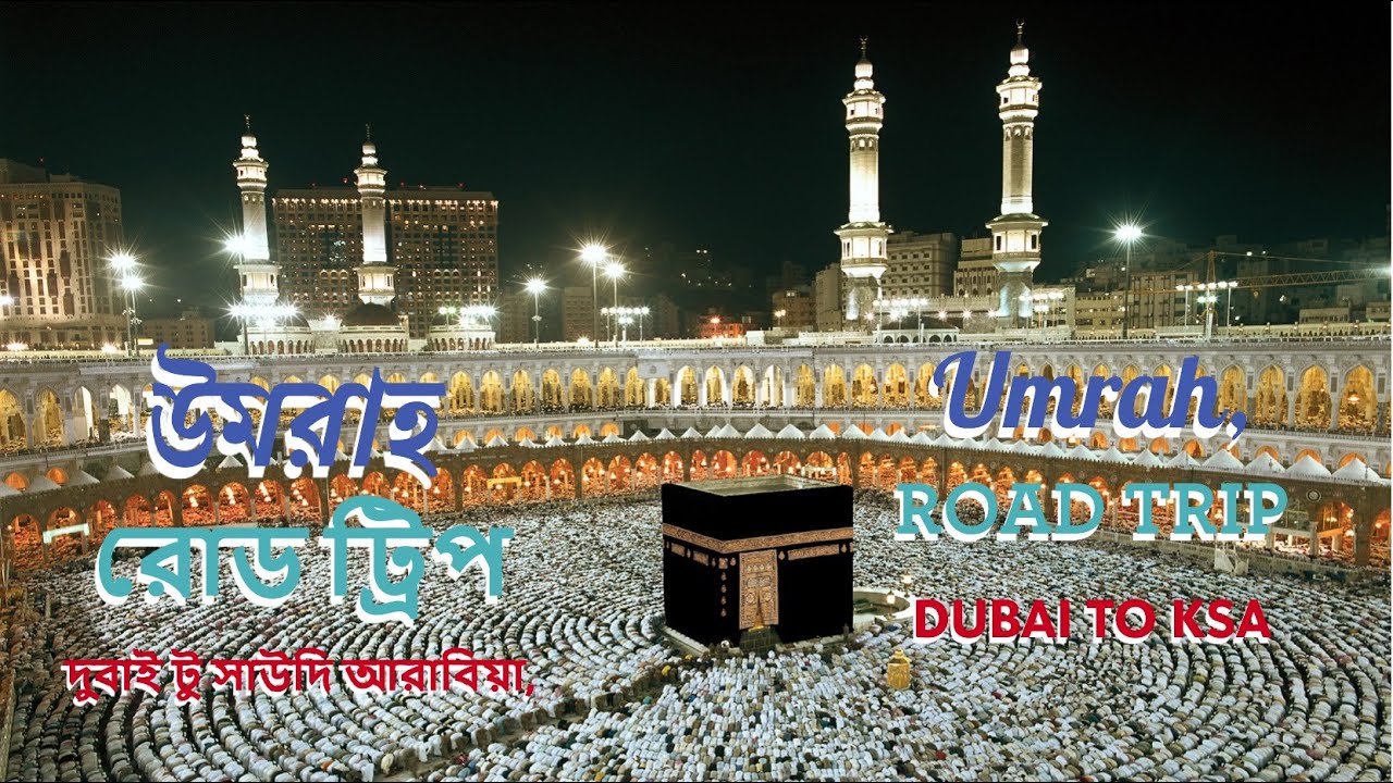 উমরাহ ।রোড ট্রিপ। দুবাই টু সাউদি আরাবিয়া, Umrah, Road Trip Dubai To KSA , by CAR (Part-2)