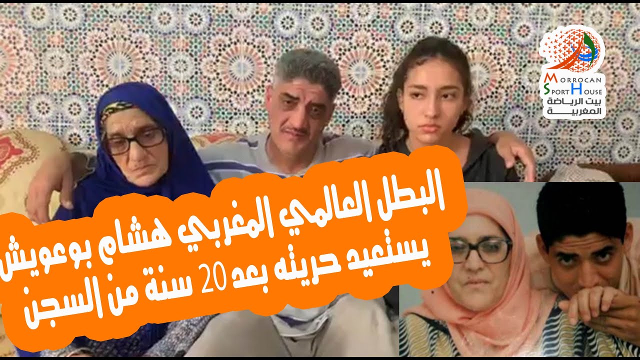 Hicham Bouaouich هشام بوعويش