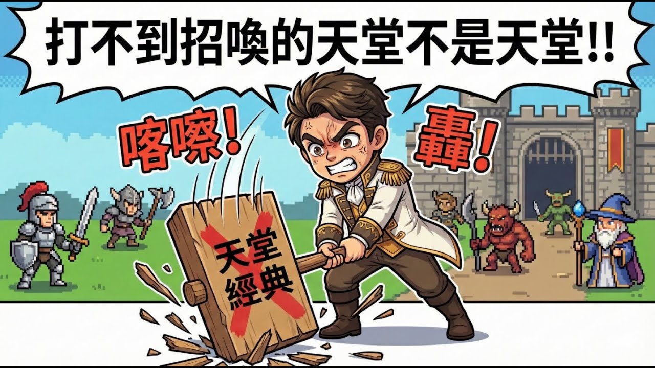 【天堂經典】消息釋出詳細解說對比 #拉烏爾大小事 #瘋回憶代儲 #天堂2m #天堂經典