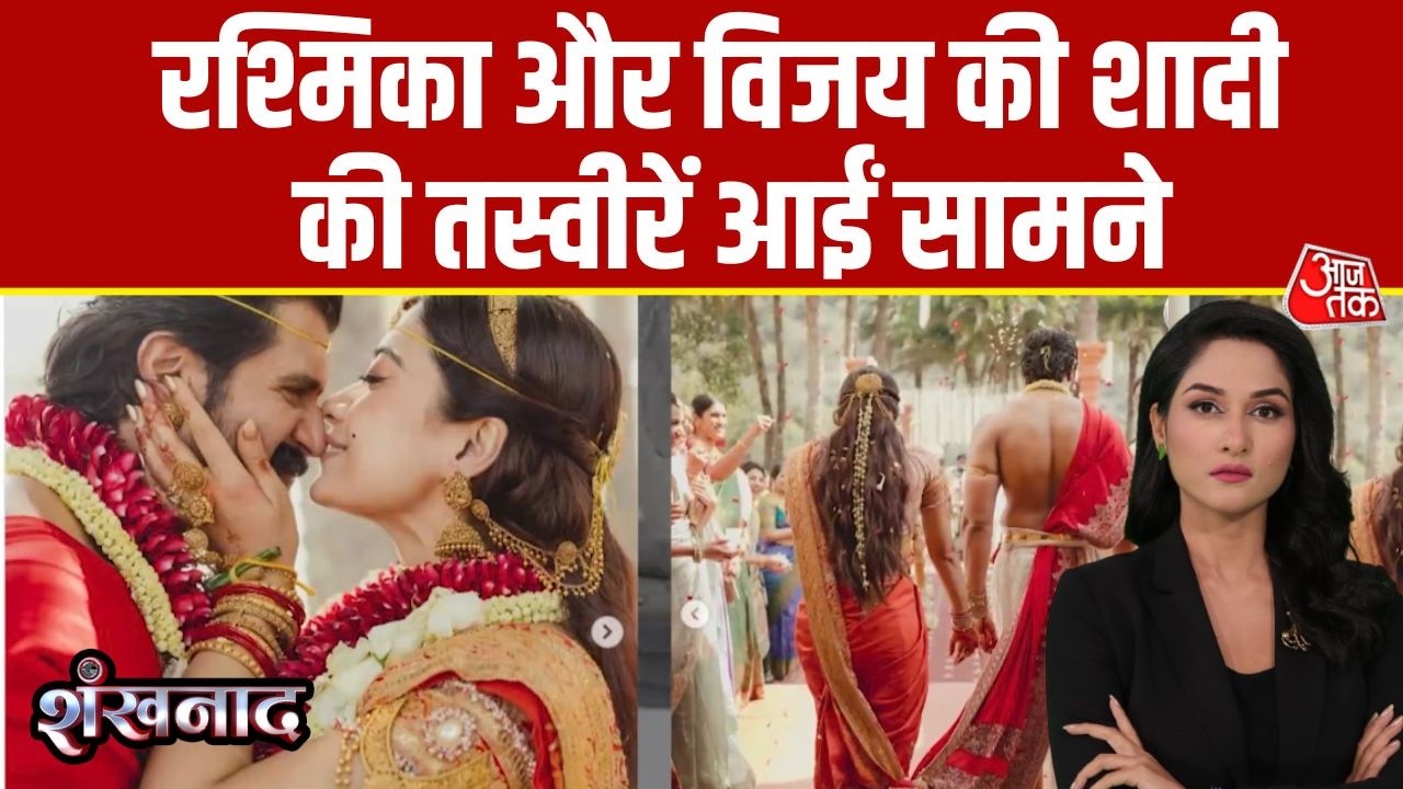 Shankhnaad: Rashmika Mandanna and Vijay Deverakonda's wedding pictures | Rashmika Vijay Wedding