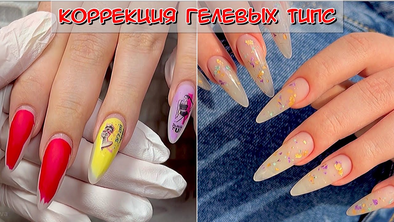 Коррекция гелевых типс / Маникюр мастеру / Easy Nails