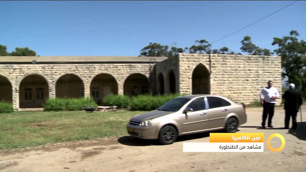 عين الكاميرا - مشاهد من الطنطورة - #صباحنا_غير-8-4-2016- قناة مساواة الفضائية - Musawa Channel