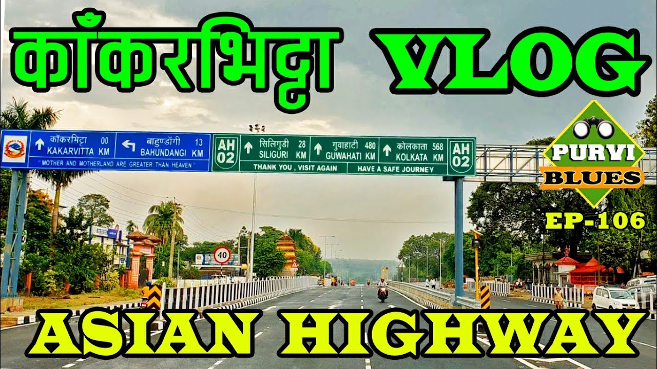 Kakarvitta Vlog || Asian Highway Enters Nepal || काँकडभिट्टा आइपुग्यो विशाल राजमार्ग || नेपाल छिर्दै