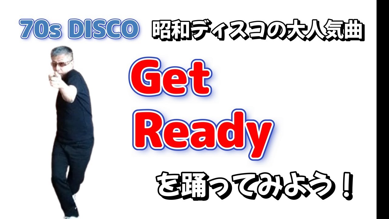 【60s Tokyo Original Line Dance Tutorial】ゲットレディ（Get Ready）【ソウルステップ・チュートリアル】