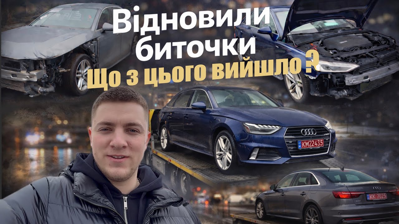 Відновлення Audi A4 2022 з США! Від зустрічі до видачі клієнту! Реальна вартість обслуговування!