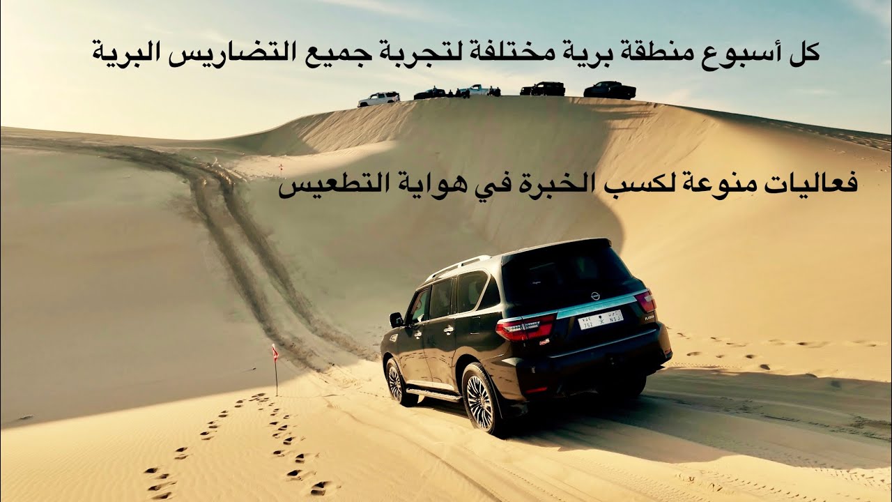 فعاليات ورحلات برية فريق DXR