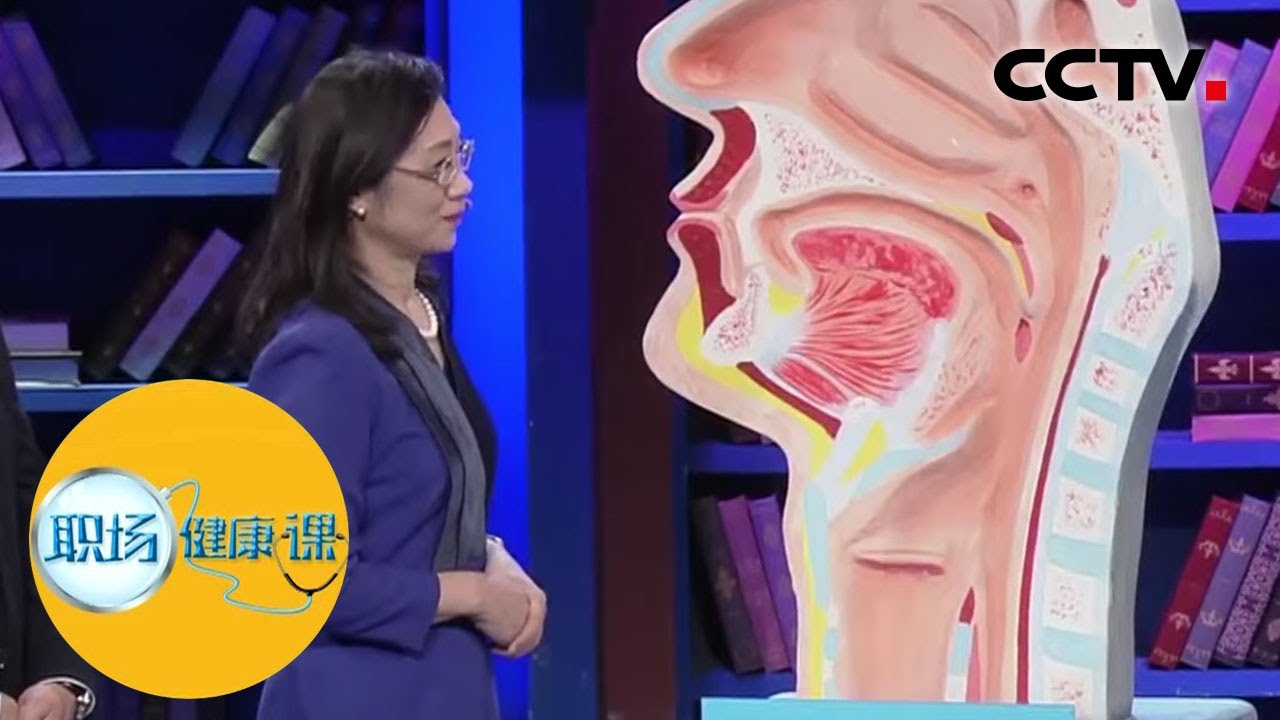 《职场健康课》慢性咽炎久了会癌变吗？ 20200322 | CCTV财经