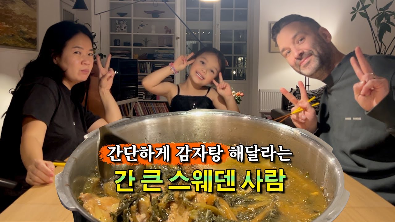 간단하게 감자탕 해달라는 