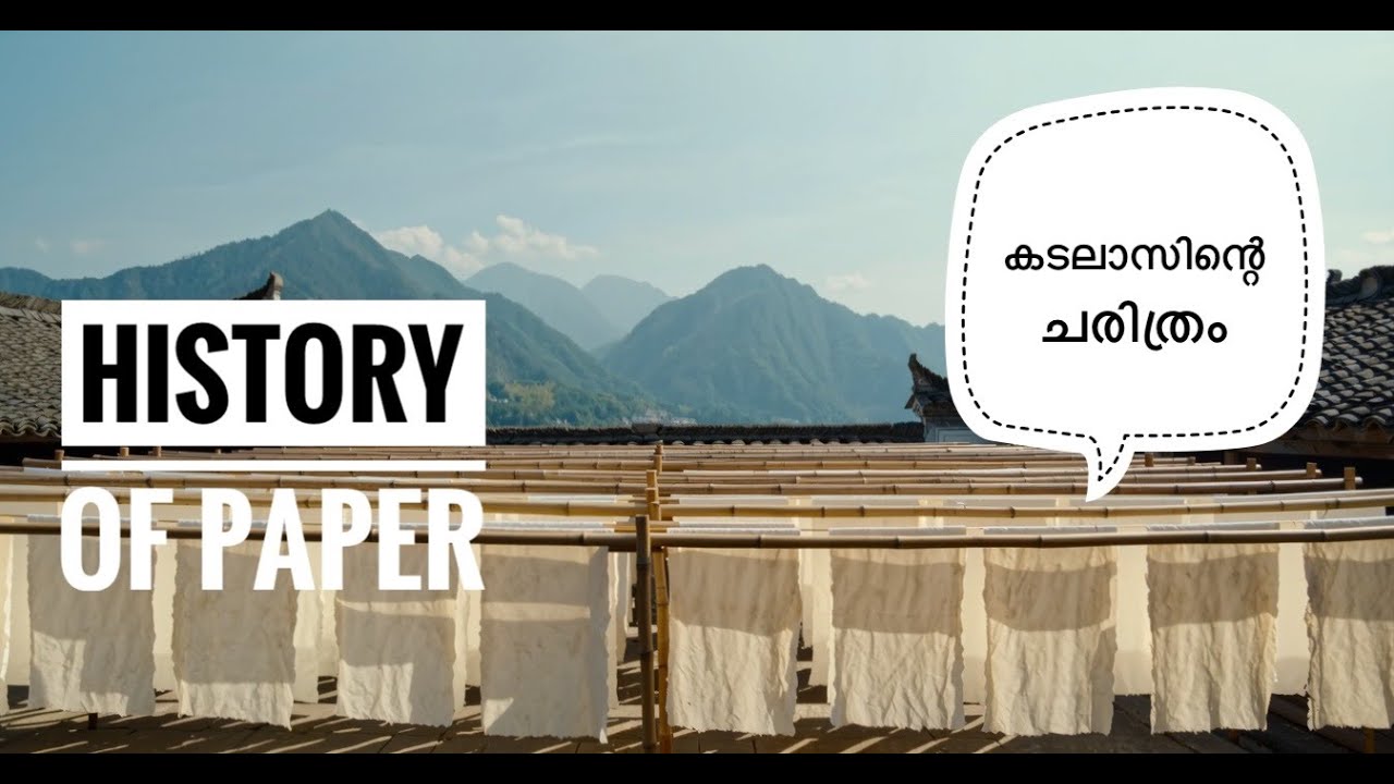 കടലാസിന്റെ ചരിത്രം | History of Paper in Malayalam | History with Nobody