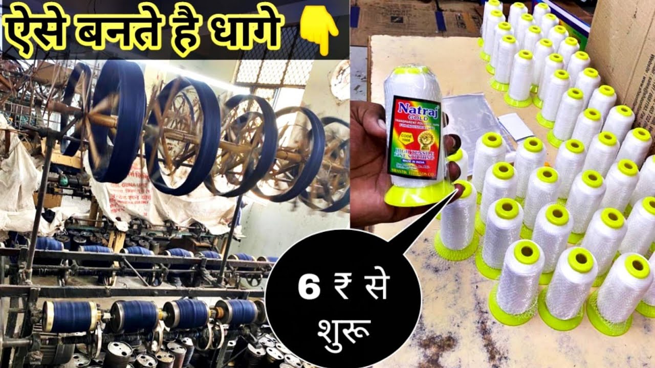 धागे ही धागे DIRECT फैक्ट्री से l किलो के भाव से भी सस्ता😱 l THREADS MANUFACTURER IN DELHI